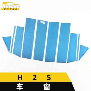 饰贴片汽车配件 适用于哈弗H2S车窗饰条H2S车身玻璃防刮擦蹭亮条装