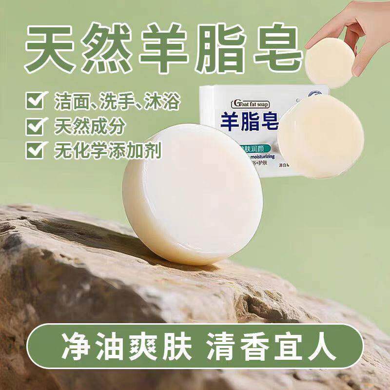 羊脂皂清洁手工香皂天然植物精油洗脸洗澡滋润婴儿肥皂清洁