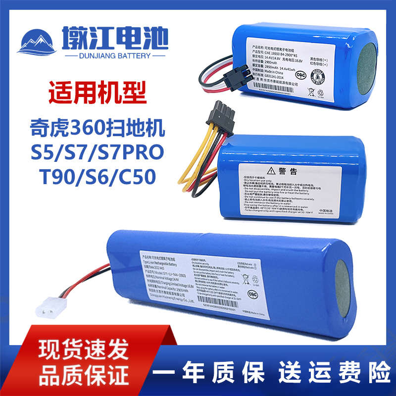 适用奇虎360扫地机器人S5 S7 S7Pro T90 S6 C50 智能吸尘器X9电池