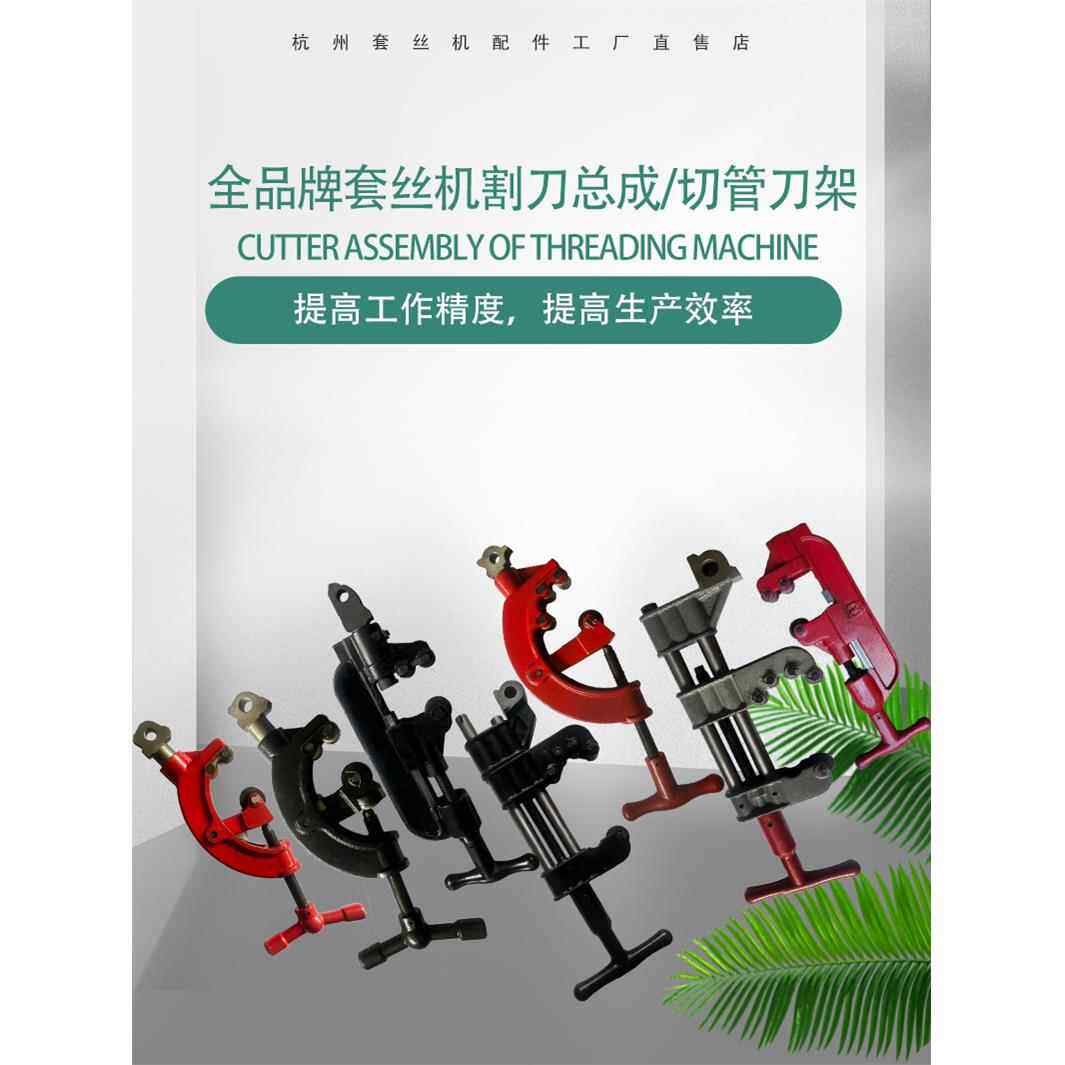 2寸3寸4寸沪工虎头德工宁达虎王割刀片割刀架割刀总成 攻丝机配件