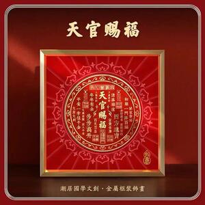 【先生推荐】2025蛇年新款字画客厅店铺装饰浮雕摆件