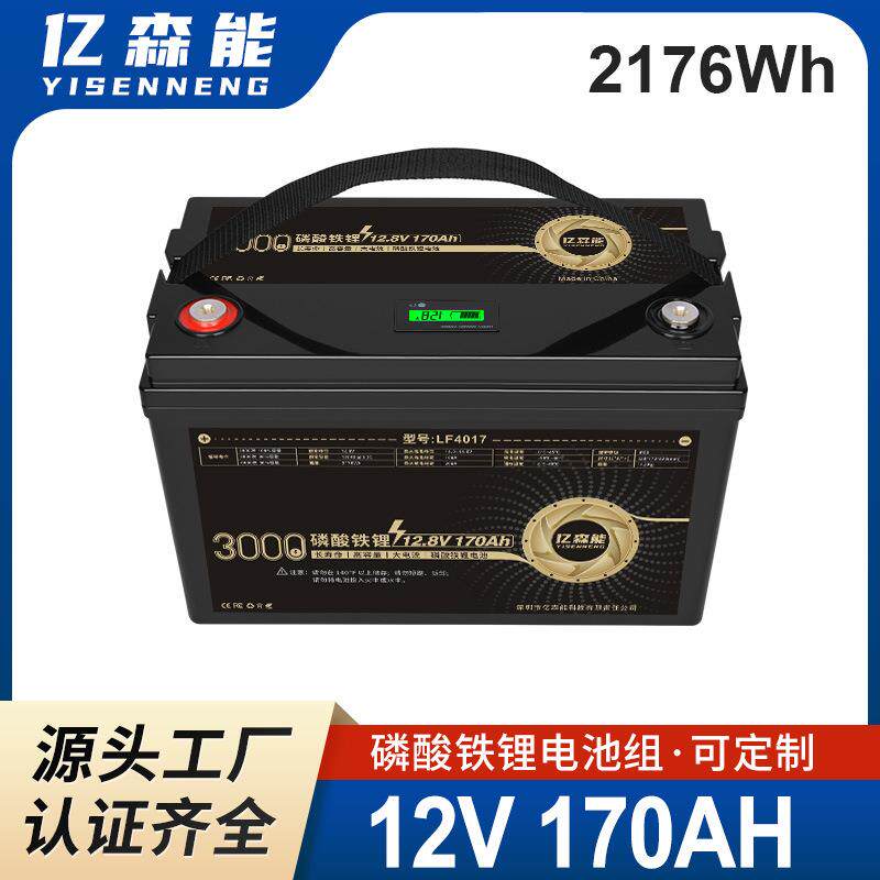 12V磷酸铁锂电池170AH大容量3000次循环太阳能储能备用电源
