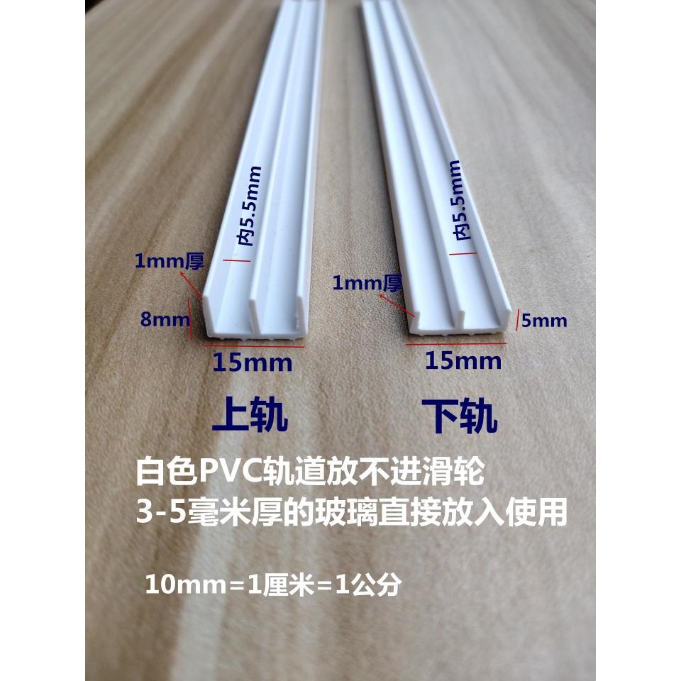 pvc塑料玻璃柜门滑轨展柜滑道玻璃移门滑槽鱼缸玻璃滑道槽山字槽