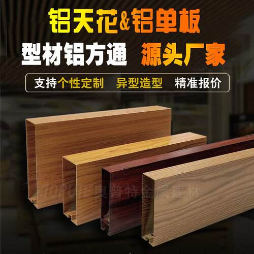 工装材料 天花吊顶隔断四方管铝通 50*100木纹转印型材方管铝方通