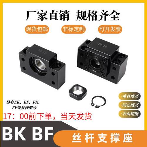 滚珠丝杆支撑座BK/BF10 12 15 20 25 30 35 40 50轴承座固定座