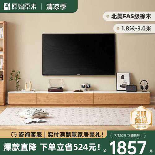 原始原素实木电视柜橡木收纳柜现代简约地台客厅岩板电视柜L7082