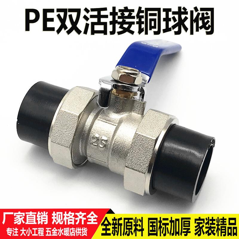 PE双活接铜球阀20 25 32 40 50闸阀开关63 75 90 110球阀PE管配件