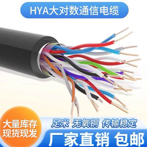 无氧纯铜室外HYA5对10对20对25对30对50 100对电话大对数通信电缆