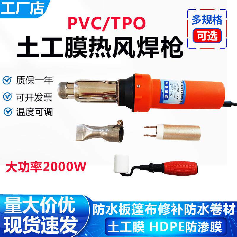土工膜焊枪2000WTPO塑料焊枪PVC防水卷材烤枪PE防水板热风机吹风
