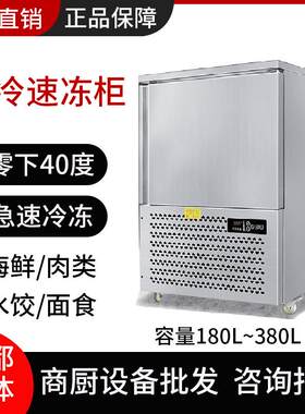 速冻机商用风冷零下40度冷冻柜急冻饺子海鲜奶茶店冰柜极寒速冻