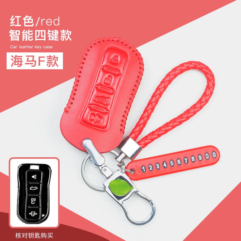 适用于海马新款7x钥匙套牛皮装饰用品2020款新8s智能遥控锁匙包扣