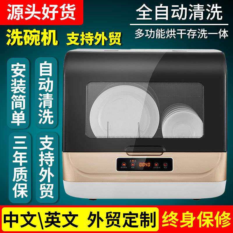 全自动洗碗机家用英文中文dishwasher跨境dishwashingmachine