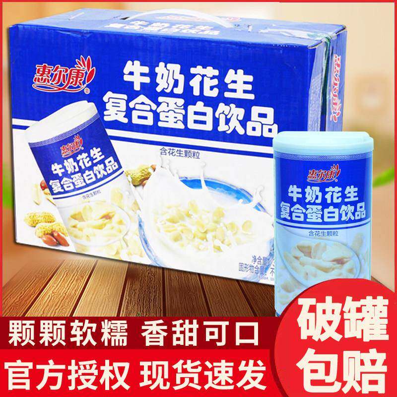 惠尔康牛奶花生覆合蛋白饮料花生牛奶饮品365克*12罐整箱包邮饮