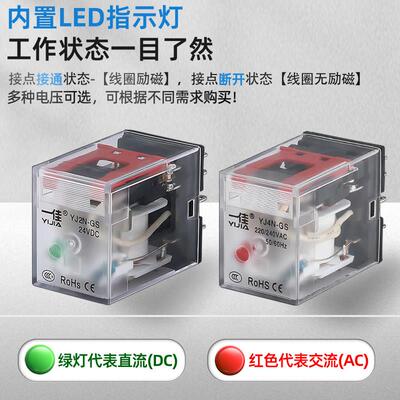 一佳小型中间电磁继电器YJ2N 4NGS直流LY2NJ大8/14脚JQX底座HH62P