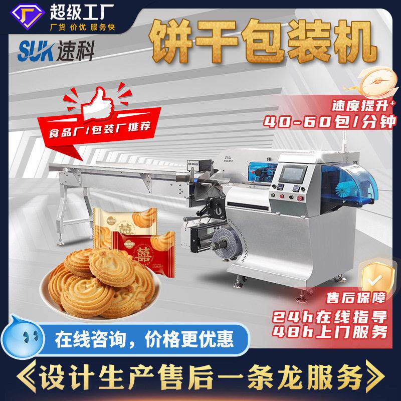 全自动曲奇饼干包装机威化饼膨化食品枕式包装机托盒独立包装