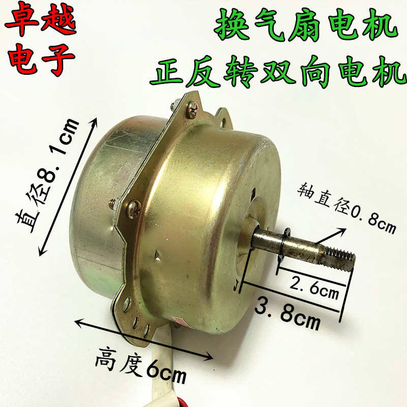 50W换气扇排风扇电机马达 厨房换气扇电机铜线双向电机 轴高4CM