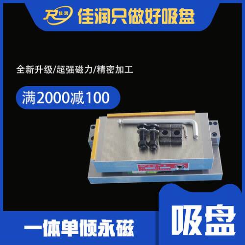 125*250型平面磨床电火花机强力吸盘一体单倾永磁吸盘永磁铁