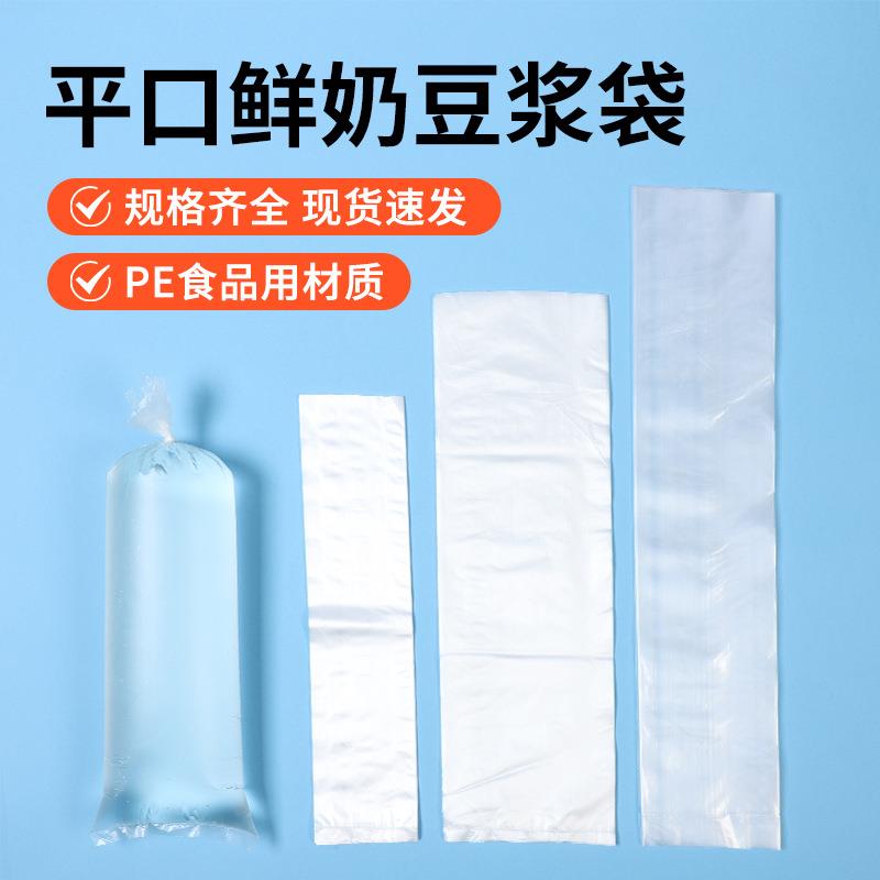 包邮茉莉花冰豆浆袋透明长方形平口鲜奶袋摆摊材料打包直筒冰柱袋