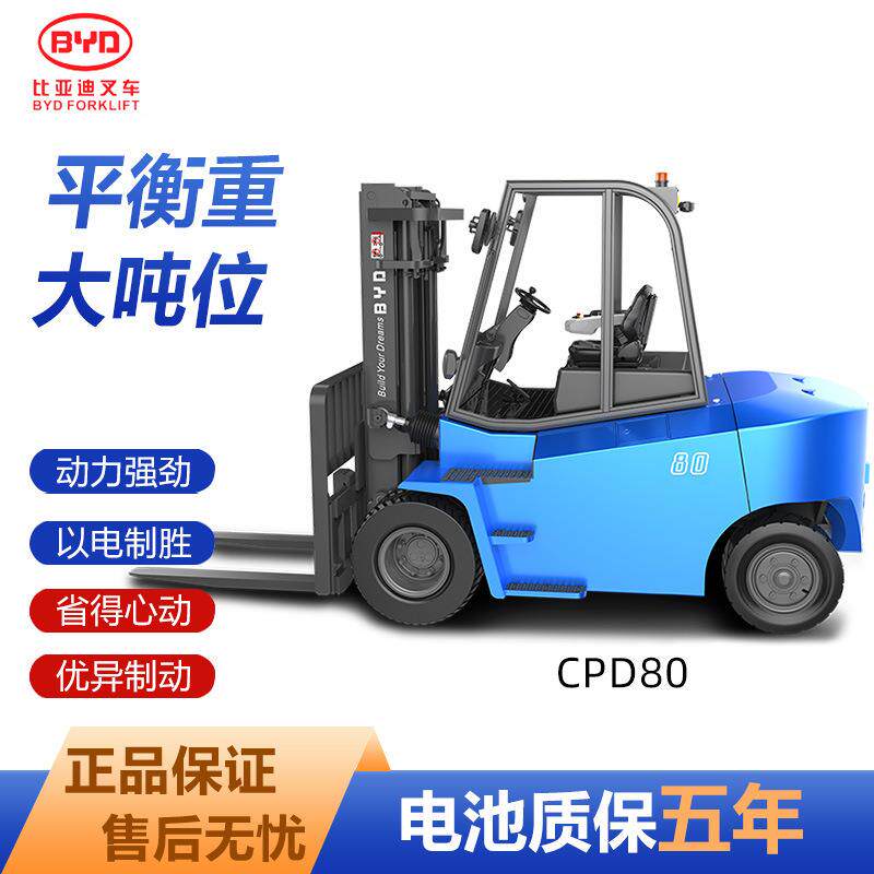 现货比亚迪BYD电动叉车6吨7吨8吨液压升降平衡重电瓶叉车
