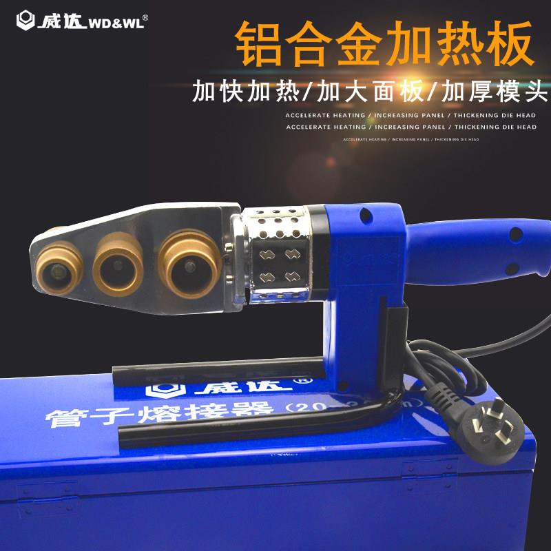 威达PPR管子加热熔机家用熔接器 焊接不沾模头热容水电工程热融器