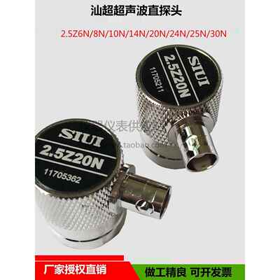 SIU纵波直探头 汕头超声仪器研究所超声波探头 2.5Z20N直探头