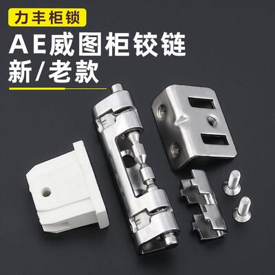 新型AE箱单卡铰链20厚不锈钢PS柜仿威图合页配电箱AE链接可拆卸