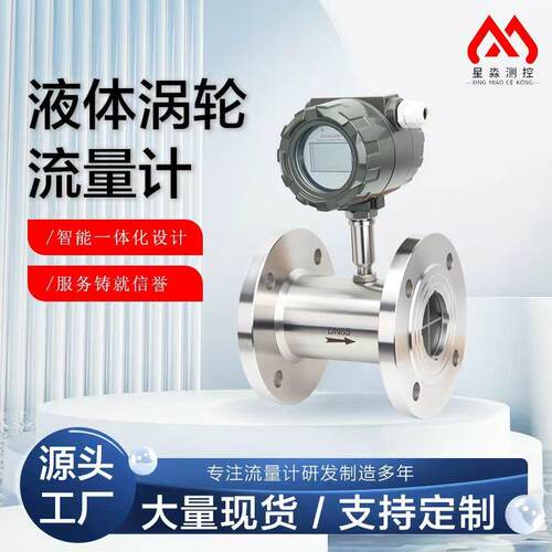 高精度液体涡轮流量计流量表纯净液体LCD显示不锈钢流量计工厂