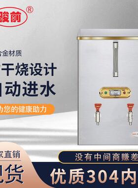 开水器商用烧水机 奶茶店食堂餐馆自动开水机 大容量保温开水器