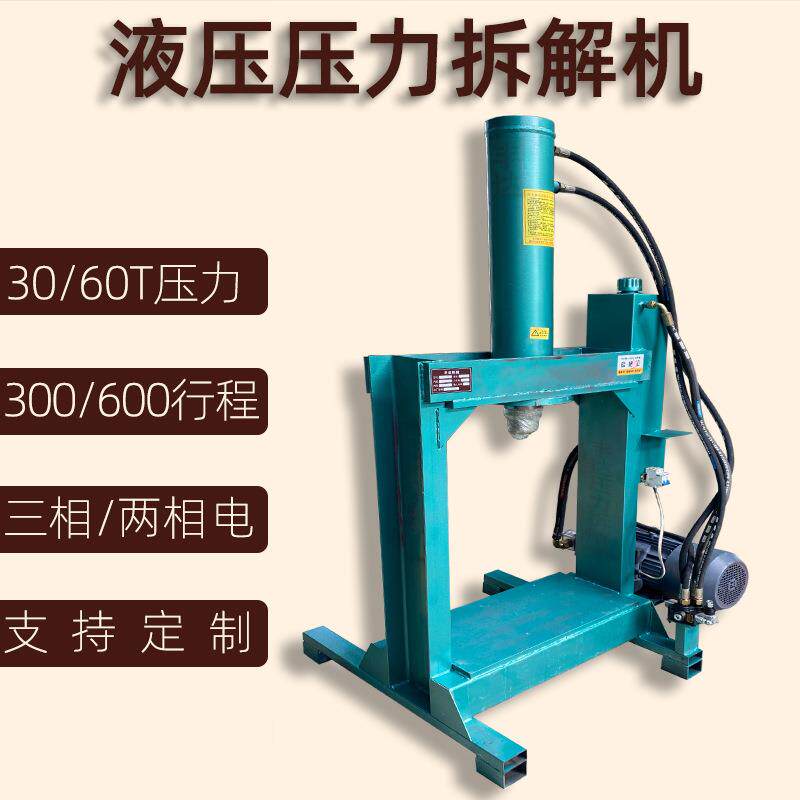旧冰箱电机转子马达破壳拆分机发动机缸体液压破拆机简单易操作