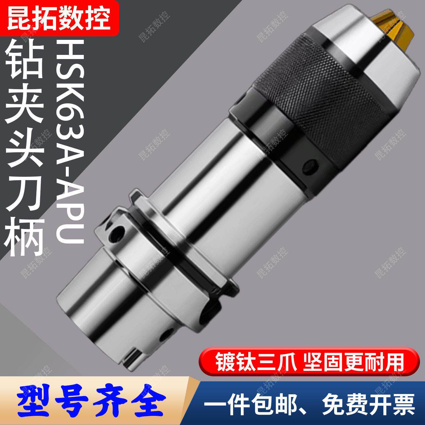 数控HSK63A-APU钻夹头刀柄一体式自紧钻头夹高精五轴加工中心刀柄