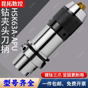 数控HSK63A-APU钻夹头刀柄一体式自紧钻头夹高精五轴加工中心刀柄