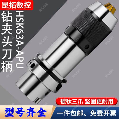 数控HSK63A-APU钻夹头刀柄一体式自紧钻头夹高精五轴加工中心刀柄