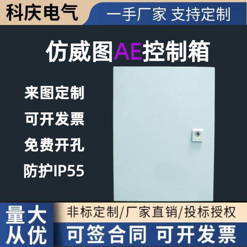 彷威图控制箱AE箱彷威图机柜控制柜电气配电柜电控柜壁挂箱基业箱