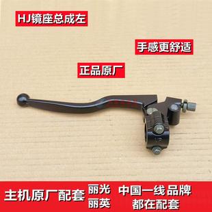 摩托 托左手把手柄离合器手把架右煞车手把架座子镜座子总成原厂