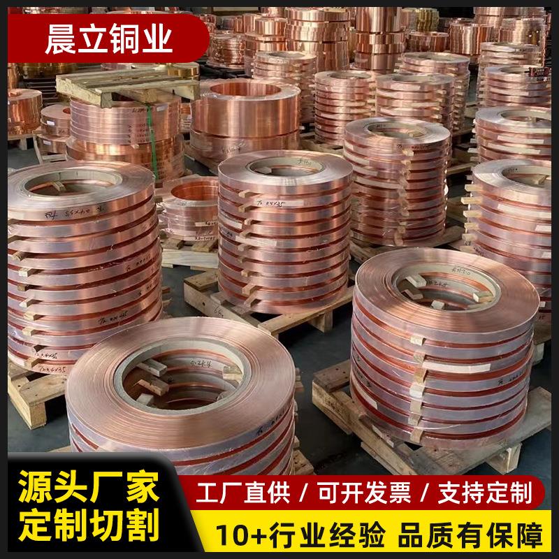 T2纯紫铜T3紫铜带紫铜箔薄铜皮接地铜带软态铜带0.30.5
