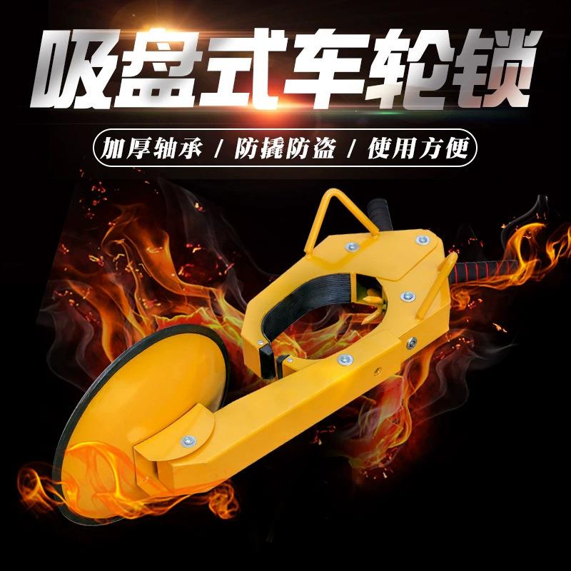 吸盘式加厚锁车器汽车车轮锁小轿车防盗防撬车锁现货供应直售便携