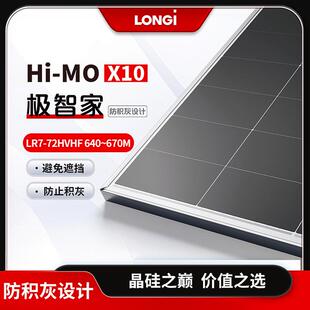 670M单玻防积灰 72HVHF640 LONGi隆基太阳能光伏板Hi MOX10LR7