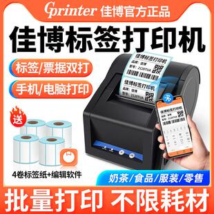 佳博标签印表机GP2120TU不干 干胶热敏纸奶茶食品封签手机电脑蓝