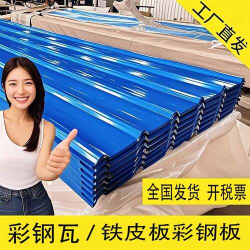 0.5毫米厚彩钢板铁皮瓦彩钢瓦屋顶车棚雨棚遮阳棚工地围挡护栏瓦