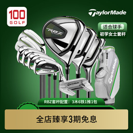 Taylormade泰勒梅高尔夫球杆全套女士套杆RBZ高容错球杆女