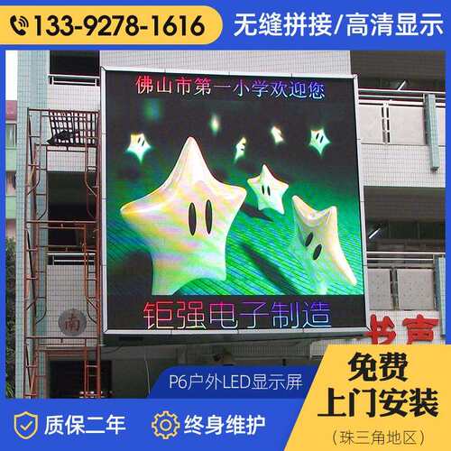 厂家货源户外防水防晒彩色P6led大屏幕 酒店led显示屏广告显示屏