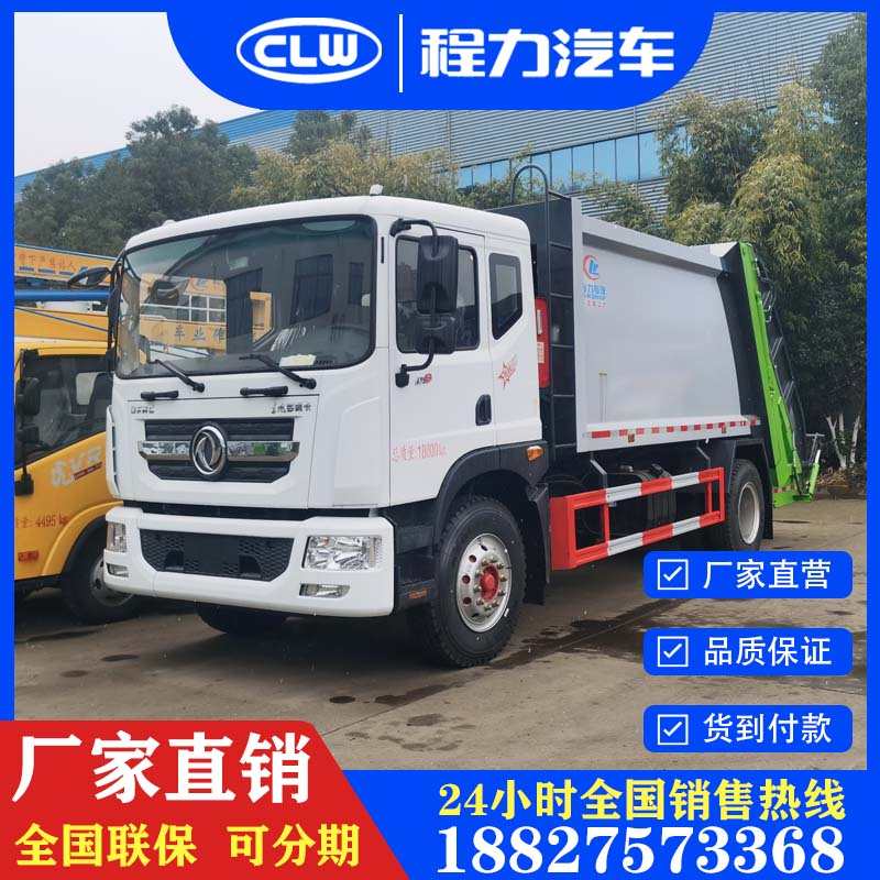 东风多利卡D9压缩式垃圾车10方12方15方挂桶垃圾车带摆臂环卫厂家