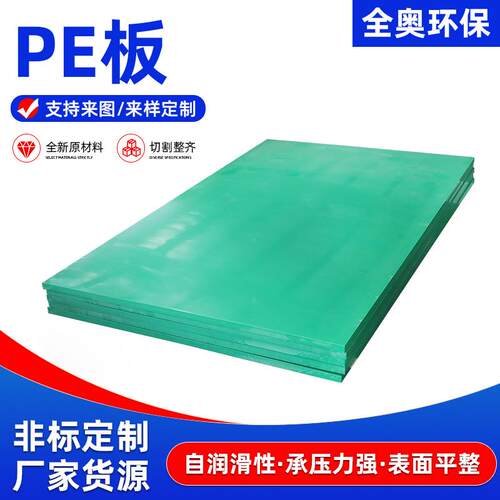聚乙烯pe板加工耐磨塑料板抗冲击阻燃耐磨车厢垫板可裁切加厚pe板