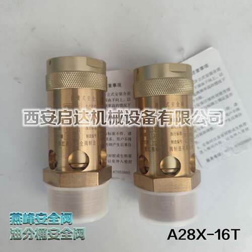 DN32安全阀A28X-16T弹簧式安全阀螺杆空压机油分桶安全阀