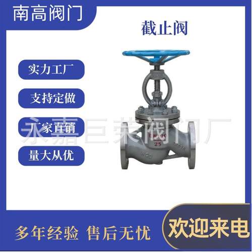 不锈钢法兰截止阀持久耐用密封可靠J41W-16P耐强腐蚀
