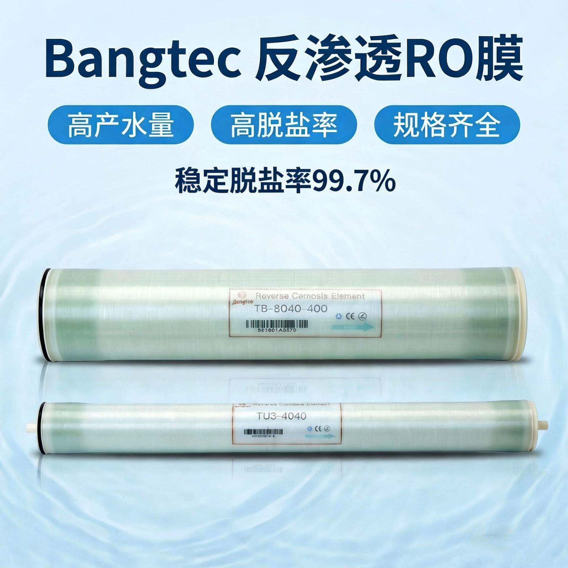 拓邦TB系列40408040反渗透ro膜商业工业通用水处理净水器通用滤芯