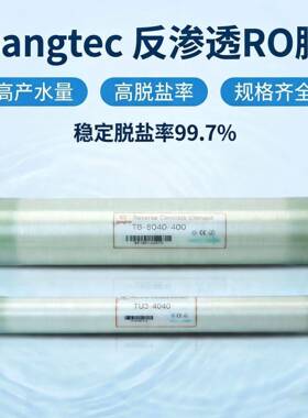 拓邦TB系列40408040反渗透ro膜商业工业通用水处理净水器通用滤芯