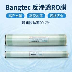 拓邦TB系列40408040反渗透ro膜商业工业通用水处理净水器通用滤芯