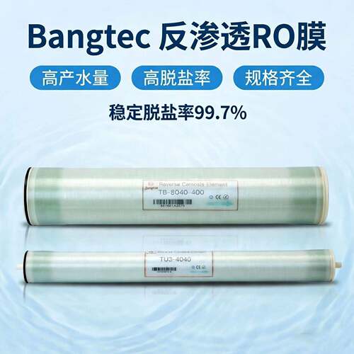 拓邦TB系列40408040反渗透ro膜商业工业通用水处理净水器通用滤芯