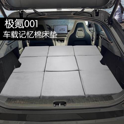 极氪ZEEKR001车载露营旅行后排睡觉便携免充气折叠汽车记忆棉床垫